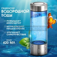 Генератор водороду та негативного ОВП потенціалу + корисний подарунок