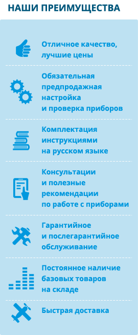 Наши преимущества